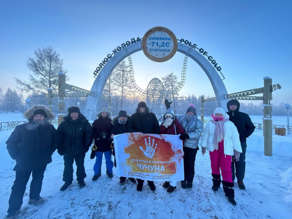 Оймякон — Полюс Холода