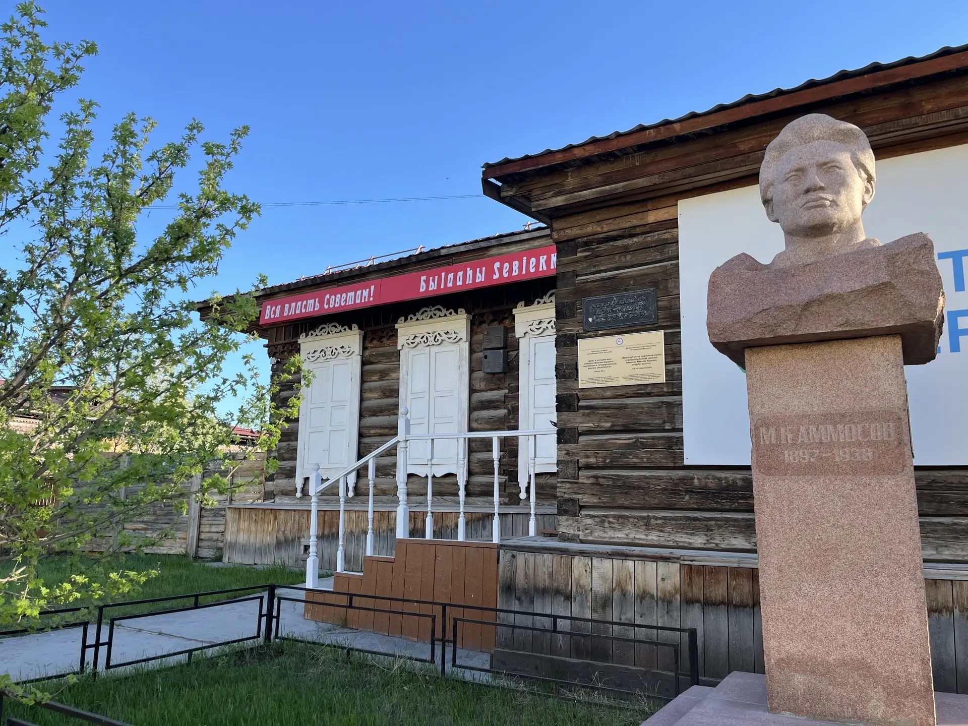 Бюст Аммосова